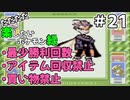 ただただ楽したいポケモン緑 Part21