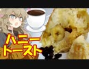 喫茶店風デラックスハニートースト！【手作りパン】