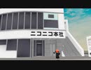 ニコニコ本社爆破VR