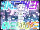 ♡ INTERNET OVERDOSE / covered by えま（『NEEDY GIRL OVERDOSE』主題歌）