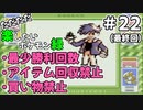 ただただ楽したいポケモン緑 Part22