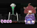 【ダンジョンマンチーズ】きりたん悪食になる　その２６　【VOICEROID実況】