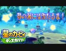 【実況プレイその４３】夢の海には雪だるまが浮かぶんだぜ！【星のカービィ ディスカバリー】