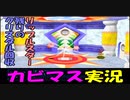 【星のカービィ６４】クリスタルを求めて星々を巡り妖精の星を救え！part１９【実況プレイ】