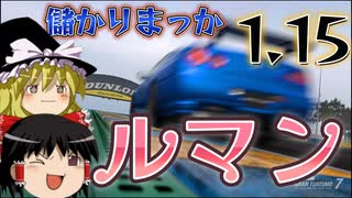 グランツーリスモ７　サルテ・サーキットをR34で走ってみた