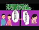 友達の旦那と浮気したらバレて大事になった汚嫁さん　No.046　5ch　2ch