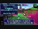 【スプラ2 33戦目】フレ戦案内＆すぎさん31歳ラストスプラ。