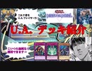 【遊戯王】スキルドレイン・マクロコスモス・ディメンションアトラクターが入る！？U.A.（ウルトラアスリート）のデッキ紹介 【UAはやれ】