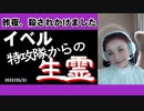 【生霊】昨夜未明、イベルメクチンを悪用する使者達の生霊によって私は56されかけました～私が真実に迫っているからでしょう！