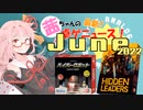 茜ちゃんのアナログゲームニュース！　2022年5月末