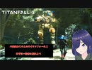 【TF2】エイペックス？　今はタイタンフォール２がアツイ！【#1】【バ美肉おじさん実況】【ボイチェン無し】