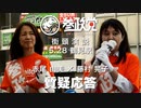 【参政党】5/28 鶴見駅街頭演説【質疑応答】赤尾由美 × 藤村晃子