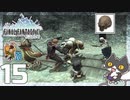 轟くFF11＿復帰プレイ15　サポートジョブを開放させっぞ！後編