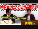 「今の日本にはこの人が必要！」表博耀先生に政治のこと聞こうと思ったら、、、まさかの神谷へのアドバイスに！？　【DIY cafe 表博耀】#030