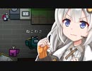 【ふにんがす】【Among us】紲星あかりと人外の宴 #77【VOICEROID実況】