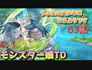 うぷ主は美少年になるようです モンスター娘TD 63話 イベントクエスト「ラストオブパイパイ」E-1