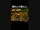 横Bが正義【バンジョーとカズーイの大冒険】