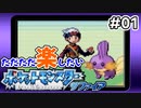 ただただ楽したいポケモンサファイア Part01