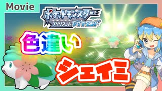 人気の ポケモン シェイミ 動画 38本 ニコニコ動画
