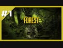 【The forest】まずは食料を探そう！大人気ホラーサバイバル
