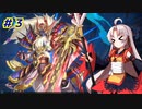 【遊戯王マスターデュエル】ツイナの息抜き決闘 TURN03 - 制圧P.U.N.K.改【ボイスロイド実況】