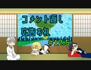 【刀剣乱舞偽実況】髭切と明石のWorld for Two12.5コメント返信