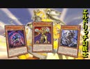 【遊戯王マスターデュエル】Season5最終日！　〆はエルドリッチに幻銃士と武神姫アハシマを添えて。