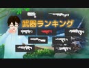 今シーズンの武器ランキングはコレ！【#APEX】