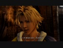 【FF10HD】知らなかったの オレだけかよ!