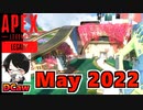 【APEX LEGENDS】DCaw's Summary video clip of May,2022