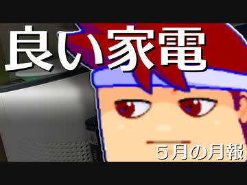 ぼくたち家電だいすきバーチャルいいゲーマー編。【バーチャルいいゲーマー】