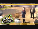 【ペルソナ４G：実況】仮面メンターワイルド　#62