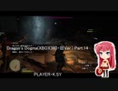Dragon's Dogma(XBOX360・旧Ver.) Part.14