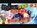 【ひぐらしのなく頃に命】縁寿絶対ゲットするウーマンの挑戦＃２【うみねこコラボガチャ】