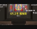 【会員生放送】タンクトップ通信 第６９、５号 懺悔回