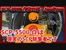 【ゆっくりSCP解説】みんな不安よな。ブライト博士、動きます【SCP-5500 作者の死】#序章
