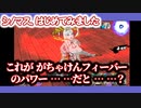 【シノビマスター 閃乱カグラ NEW LINK】シノマス、はじめてみました：第28回：4.5周年イベントのプレ開催イベント！（ガチャ券あり〼【シノマス】