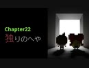記憶喪失の主人公と抜け落ちた過去の記憶を辿る物語【7年後で待ってる】CHAPTER-22