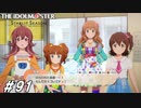 呪われた新曲＋おまけLIVE【ひよっ子Pのスタマス実況プレイ日誌＃91】