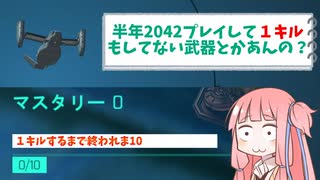 【BF2042】対空ランチャーキルするまで終われません!!!ストーリー39