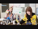 れい＆ゆいのホームランラジオ！（第79回）