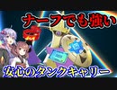 【ポケモンユナイト】ナーフ後ギルガルド【VOICEROID実況】