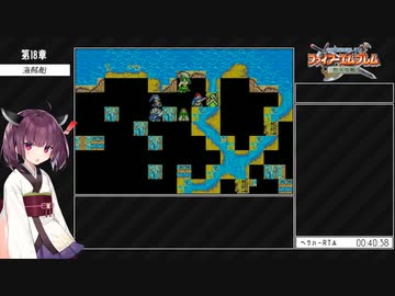 【全員生存RTA】ファイアーエムブレム烈火の剣　ヘクハー　バグ有り乱数調整なし　2:49:40【東北きりたん実況】part2