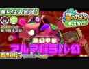 【楽しく2人実況!】▼縦横無尽の新世界漂流記(100%への旅)▼星のカービィ ディスカバリー【番外編5】