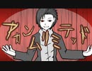 アカンムリミテッド feat.カモネギ