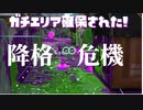 [日刊]Xにうｐ主を育てるのだpart8[スプラ2]
