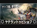 【シャドバ】アディショナルで超強化！強くなったヤテラントゥの力がそうでもない件『ヤテラントゥビショップ』