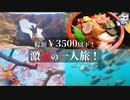 【裏技プチ旅行】三崎から帰りたくなくなる旅の記録【みさきまぐろきっぷ】