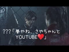もしsyamuとさやっちがバイオハザード2をゲーム実況したら PART2 #檜山沙耶  #おさやのゲーム部　#syamu