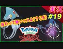 part19 アグノムさん 今当たったよね？ｗ【Pokémon LEGENDS アルセウス】実況プレイ ポケモンLA ポケモンレジェンズアルセウス